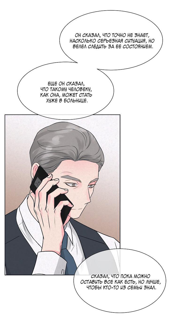 Манга Отношения, что уже были однажды - Глава 105 Страница 14