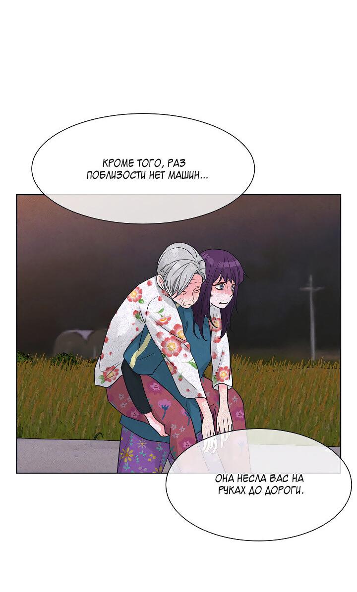 Манга Отношения, что уже были однажды - Глава 105 Страница 44