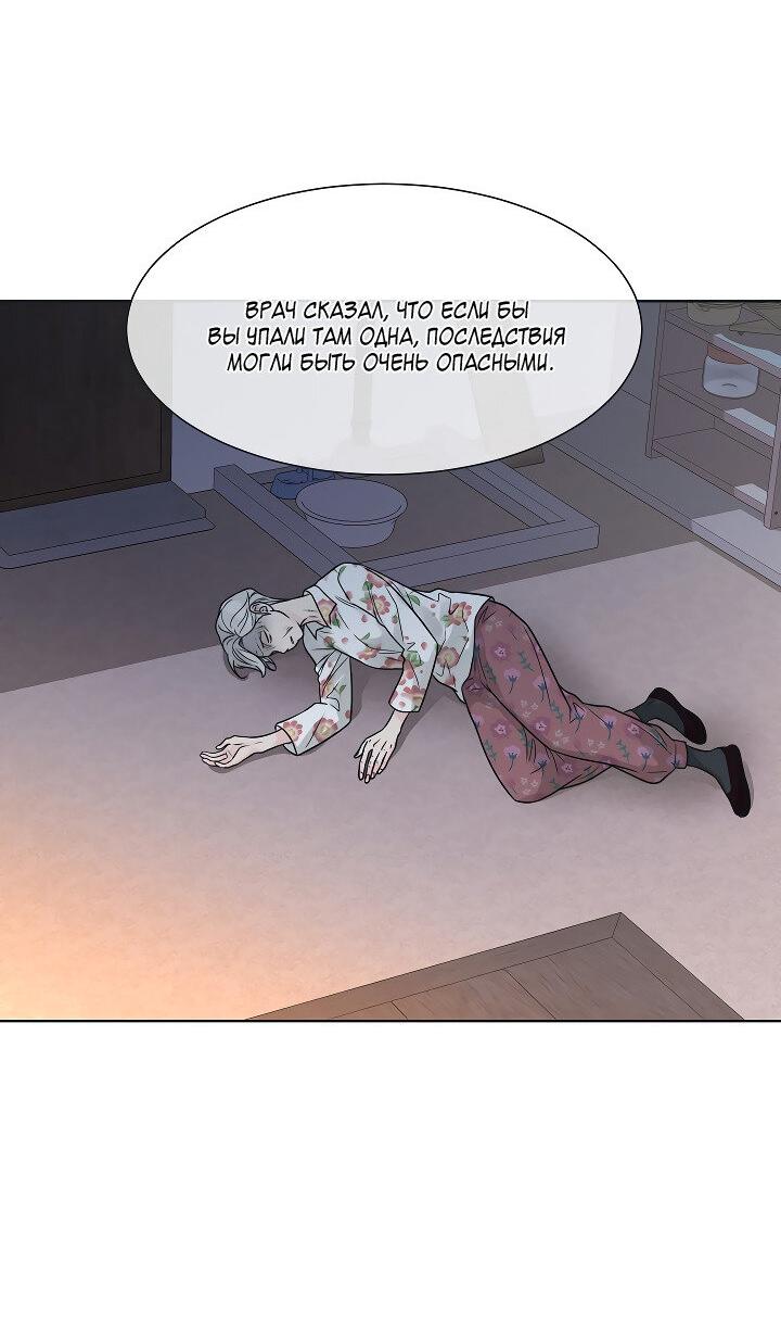 Манга Отношения, что уже были однажды - Глава 105 Страница 43