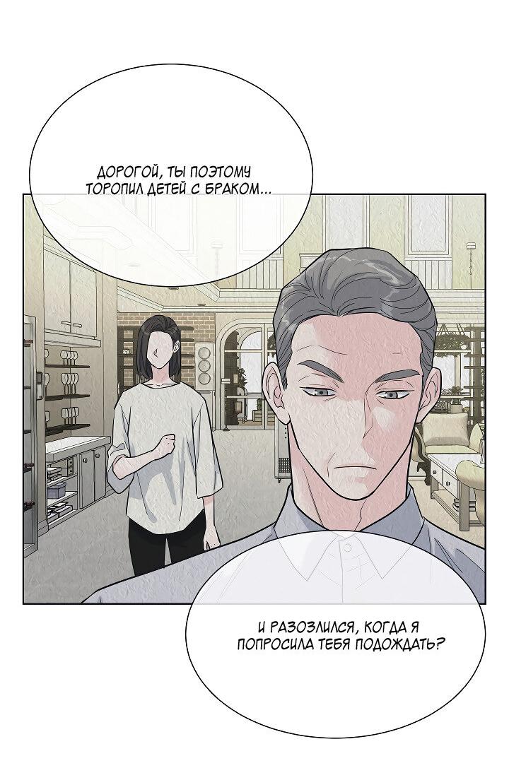 Манга Отношения, что уже были однажды - Глава 105 Страница 26
