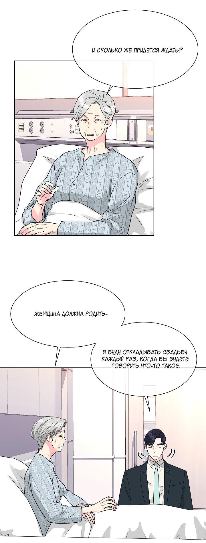 Манга Отношения, что уже были однажды - Глава 105 Страница 53