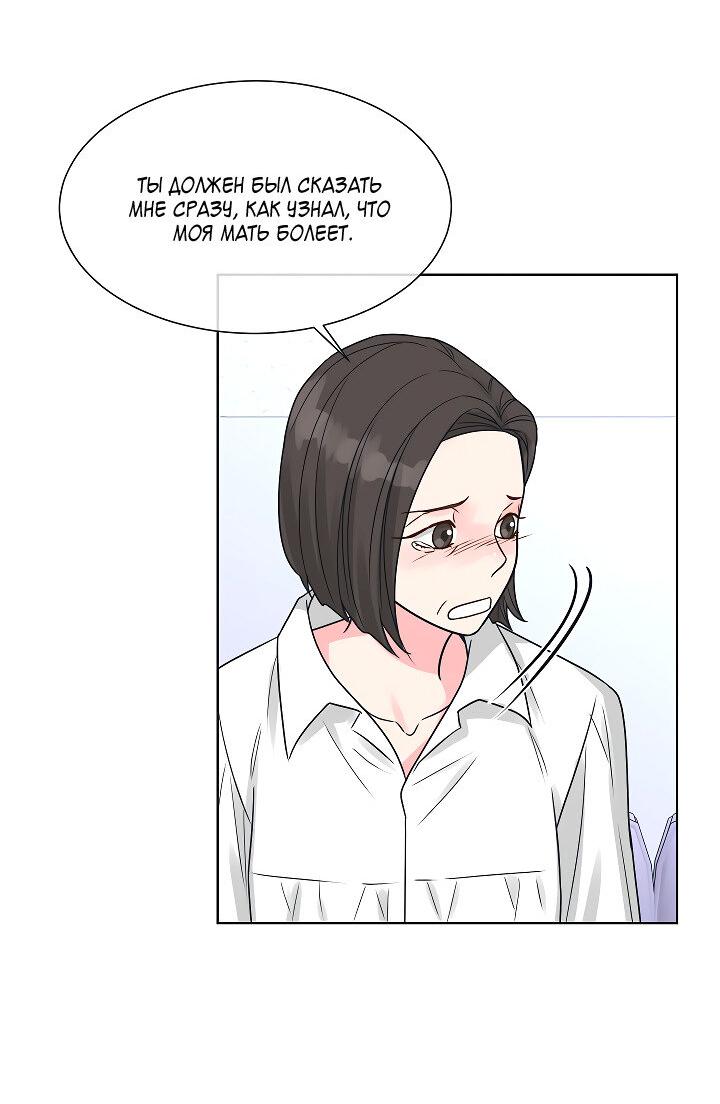 Манга Отношения, что уже были однажды - Глава 105 Страница 24