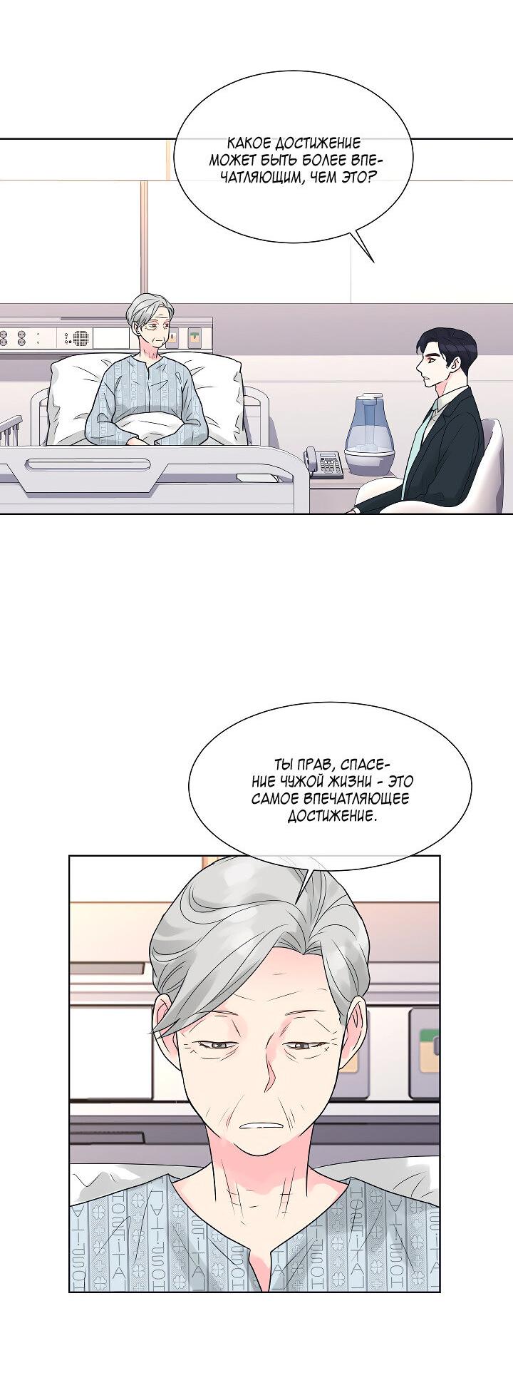 Манга Отношения, что уже были однажды - Глава 105 Страница 45