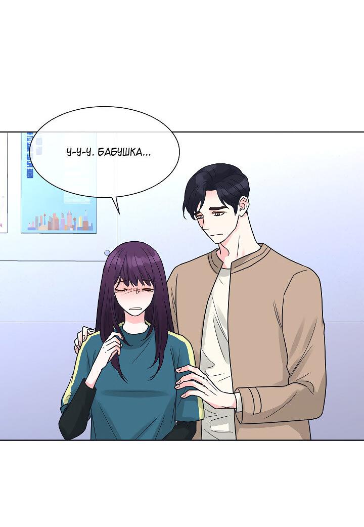 Манга Отношения, что уже были однажды - Глава 105 Страница 6