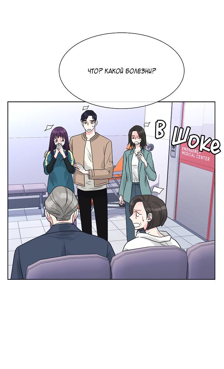 Манга Отношения, что уже были однажды - Глава 105 Страница 8