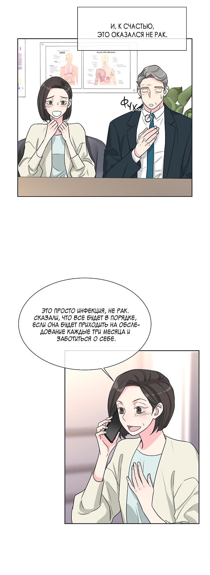 Манга Отношения, что уже были однажды - Глава 105 Страница 34