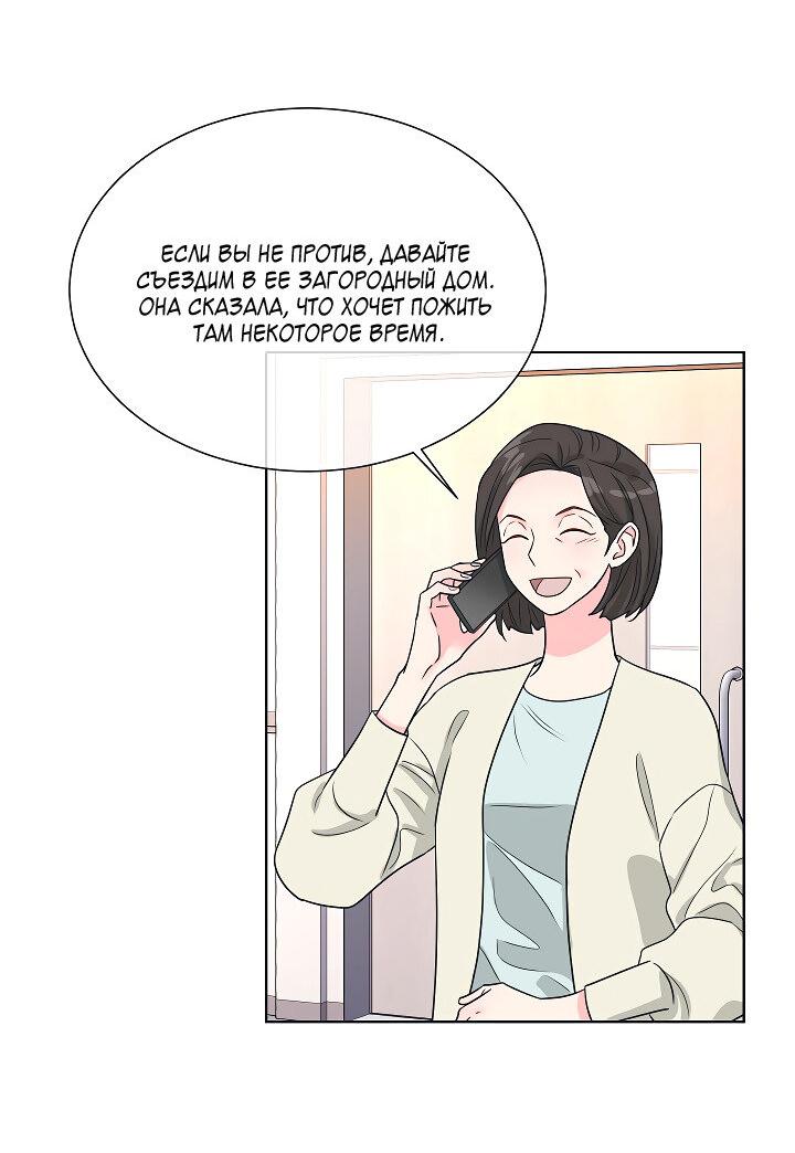 Манга Отношения, что уже были однажды - Глава 105 Страница 37