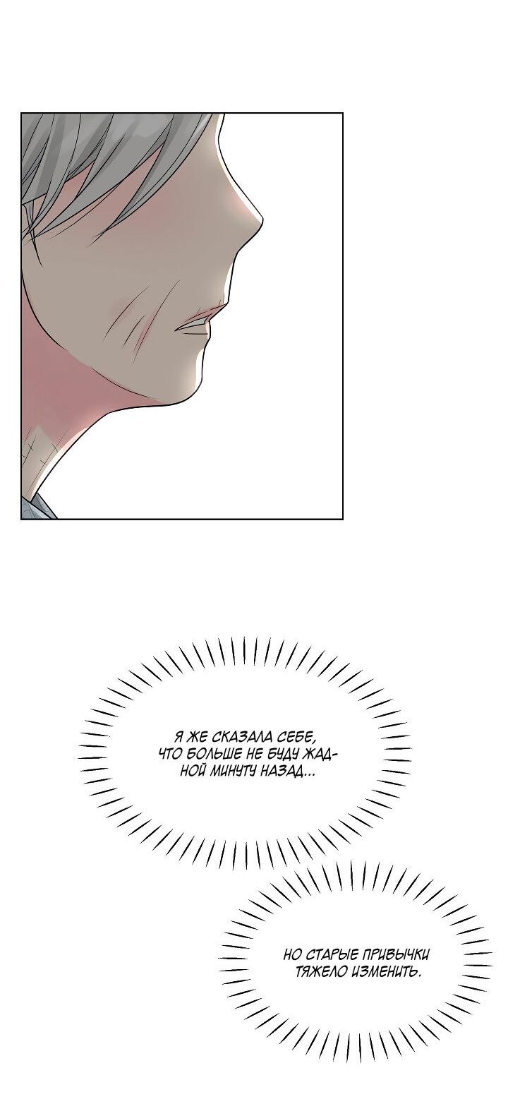 Манга Отношения, что уже были однажды - Глава 105 Страница 55