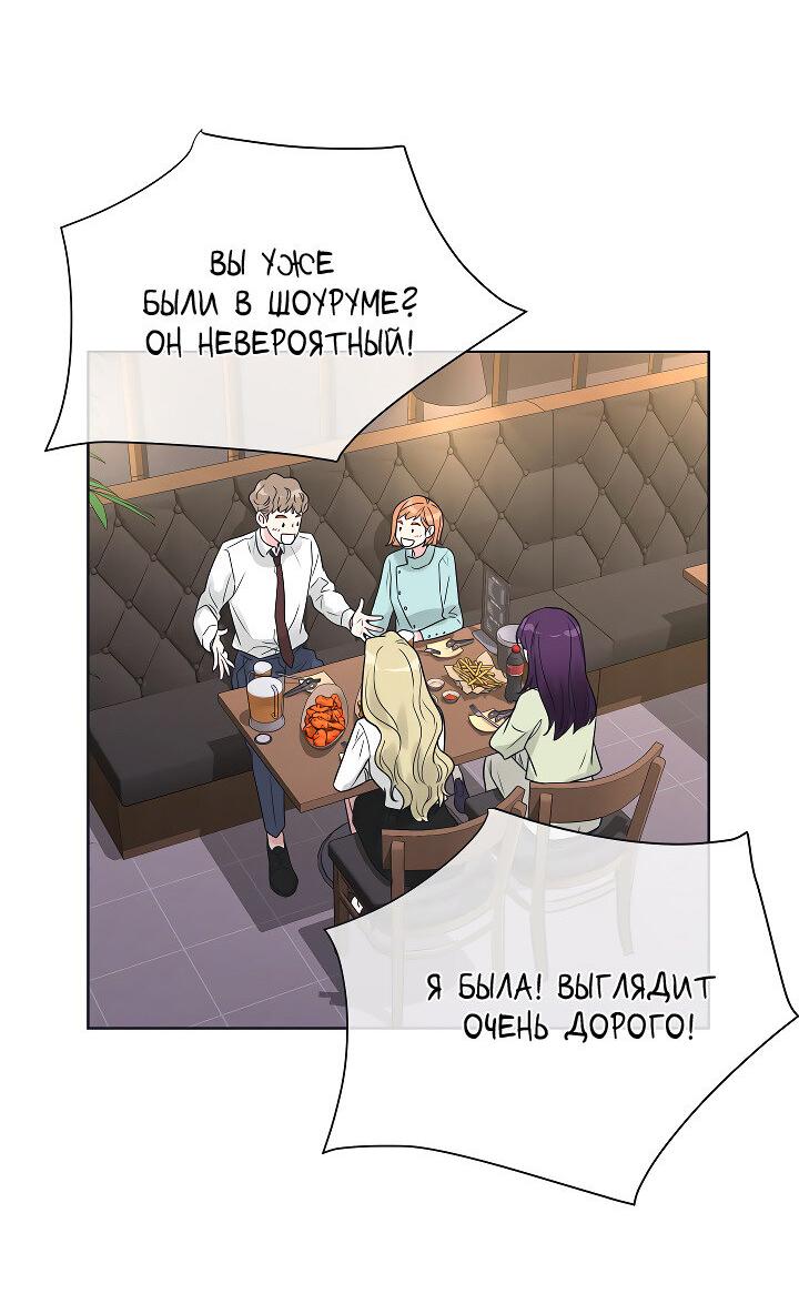 Манга Отношения, что уже были однажды - Глава 105 Страница 59
