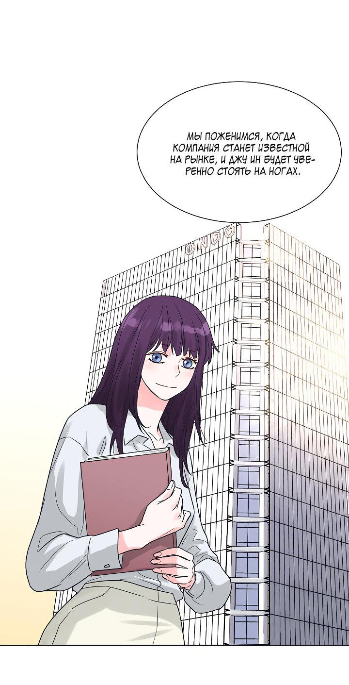 Манга Отношения, что уже были однажды - Глава 105 Страница 51