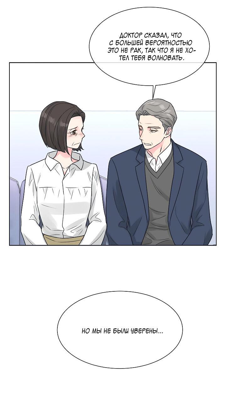 Манга Отношения, что уже были однажды - Глава 105 Страница 28