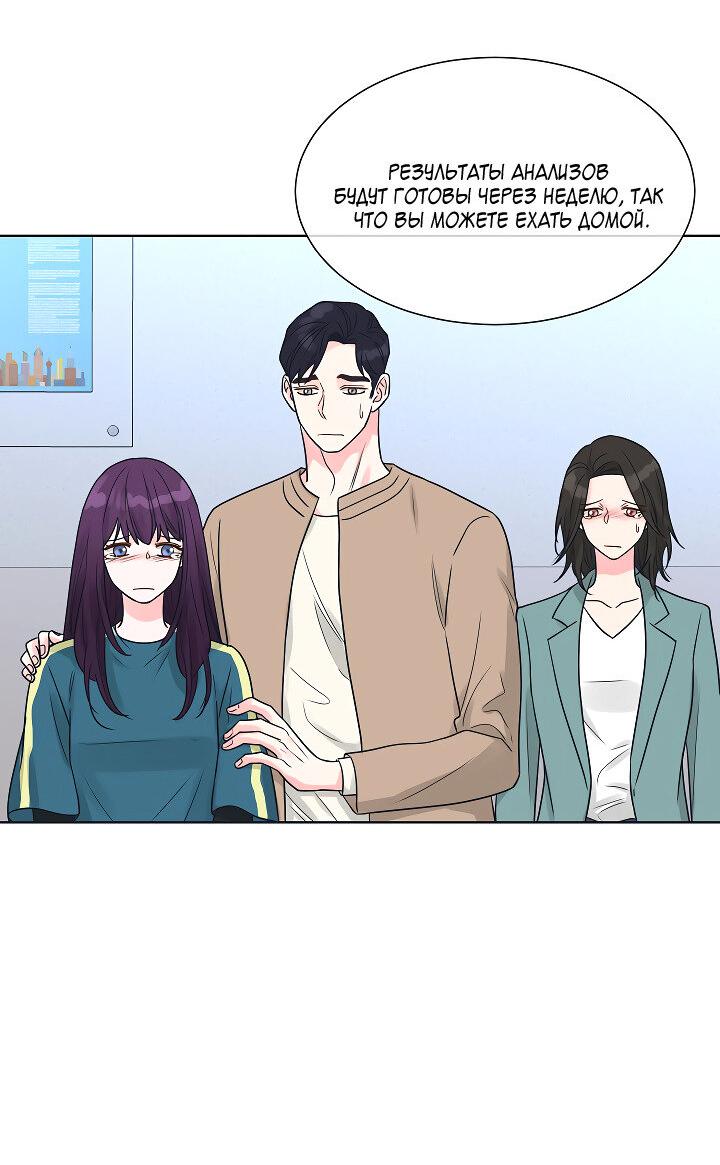 Манга Отношения, что уже были однажды - Глава 105 Страница 16