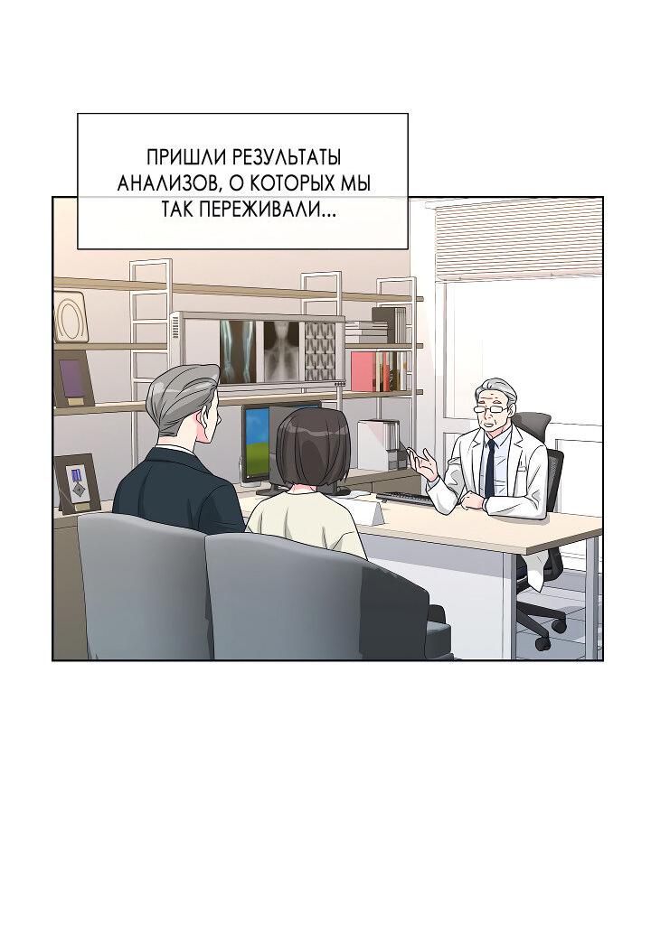 Манга Отношения, что уже были однажды - Глава 105 Страница 33