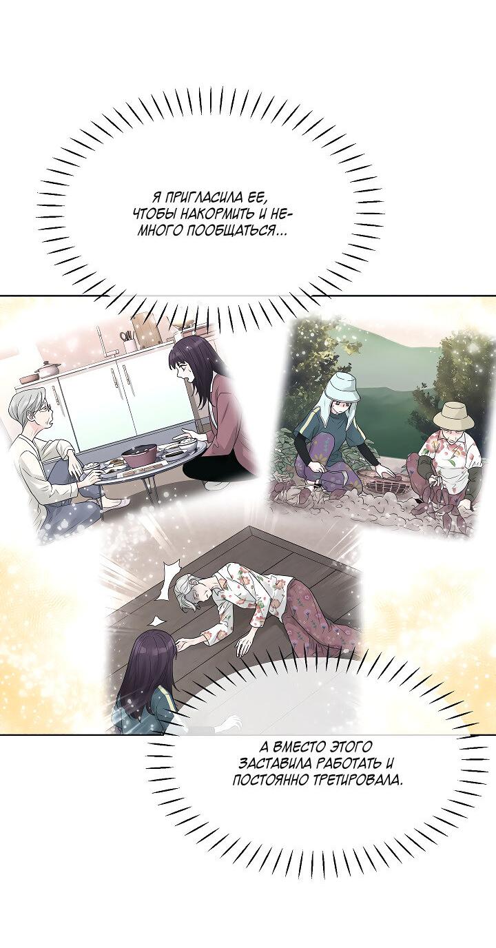 Манга Отношения, что уже были однажды - Глава 105 Страница 48