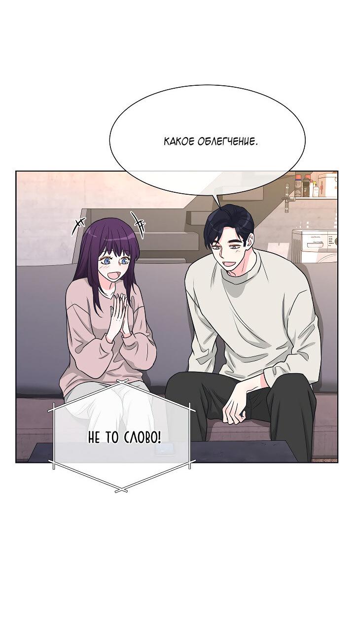 Манга Отношения, что уже были однажды - Глава 105 Страница 35