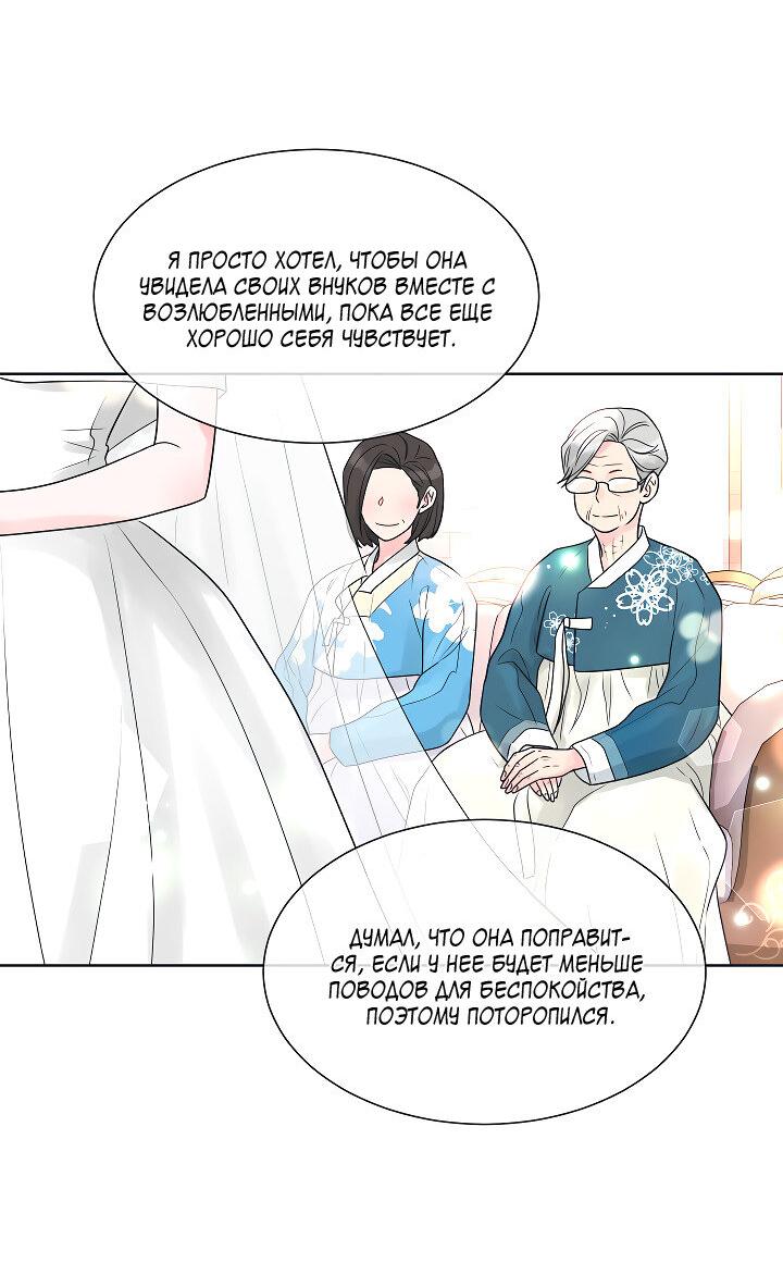 Манга Отношения, что уже были однажды - Глава 105 Страница 29