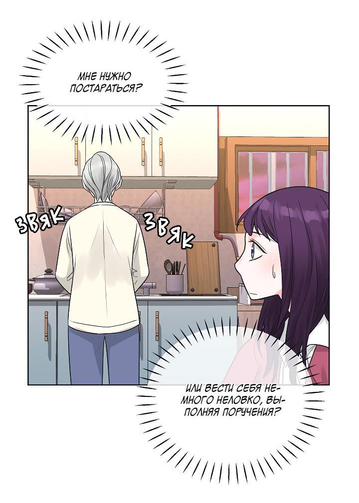 Манга Отношения, что уже были однажды - Глава 104 Страница 35