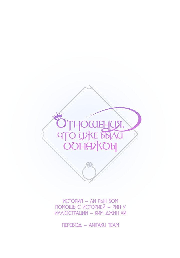 Манга Отношения, что уже были однажды - Глава 104 Страница 18