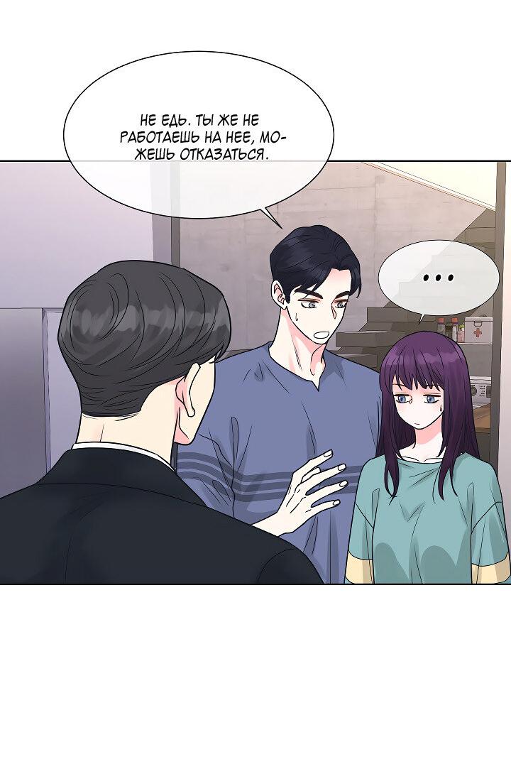 Манга Отношения, что уже были однажды - Глава 104 Страница 21