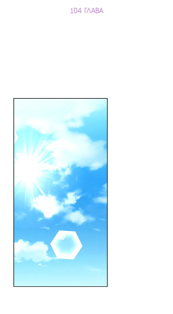 Манга Отношения, что уже были однажды - Глава 104 Страница 19