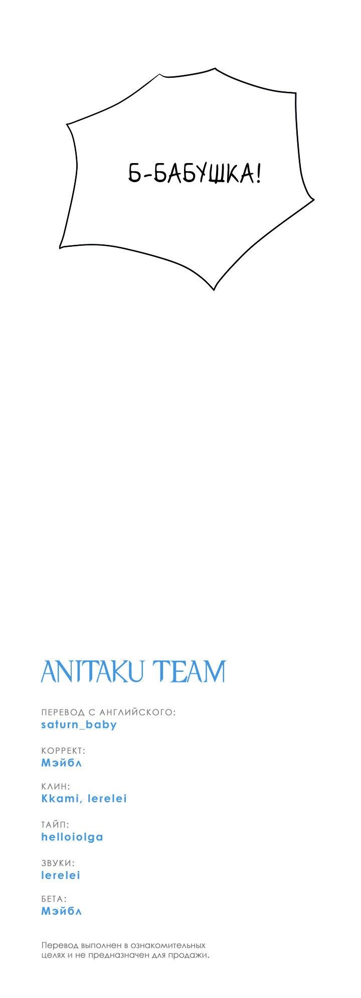 Манга Отношения, что уже были однажды - Глава 104 Страница 54