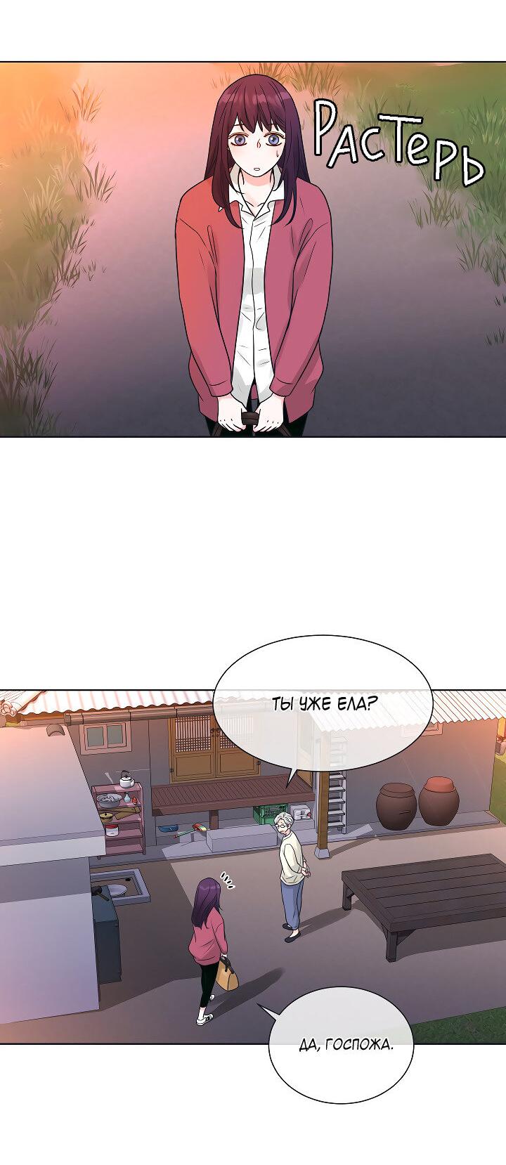 Манга Отношения, что уже были однажды - Глава 104 Страница 28