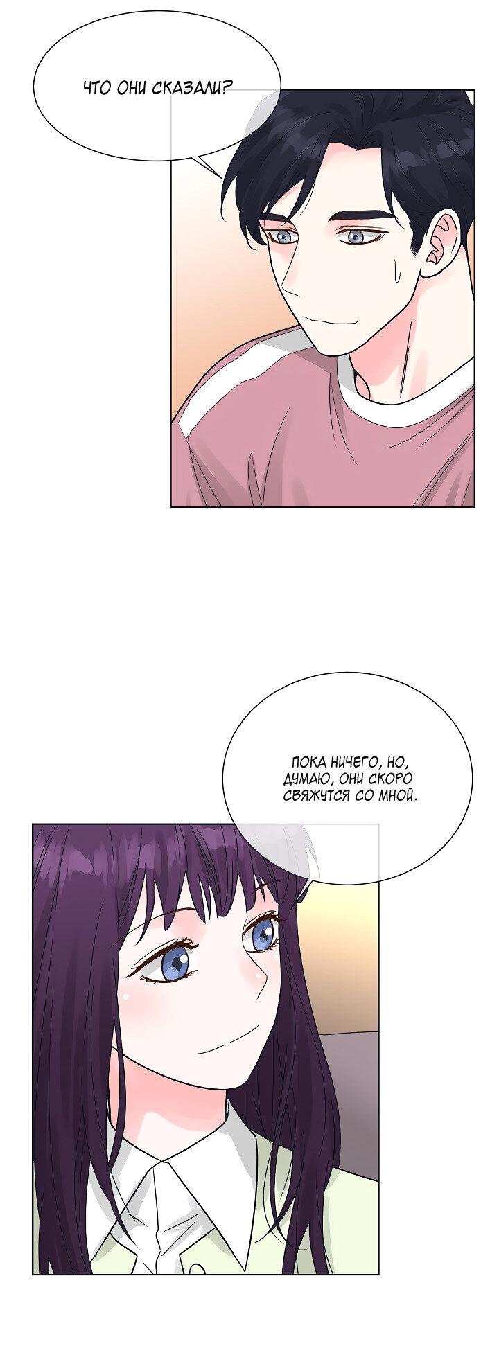 Манга Отношения, что уже были однажды - Глава 104 Страница 4