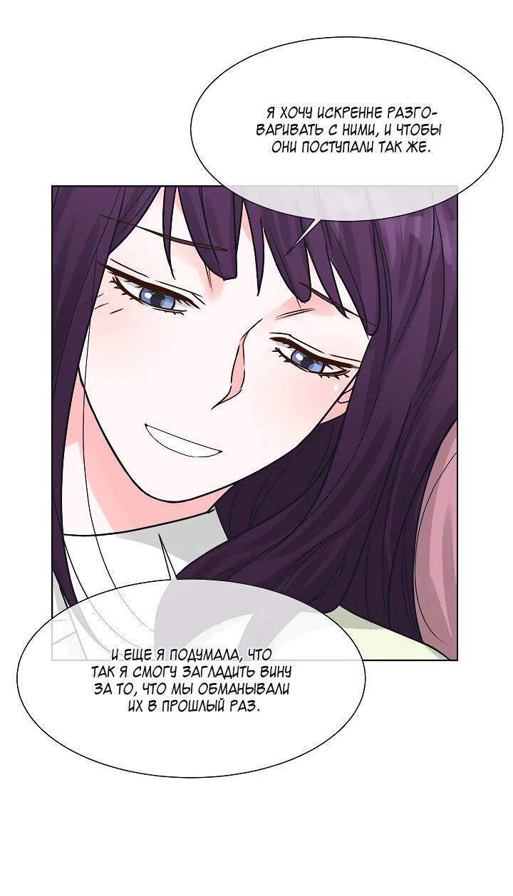 Манга Отношения, что уже были однажды - Глава 104 Страница 11