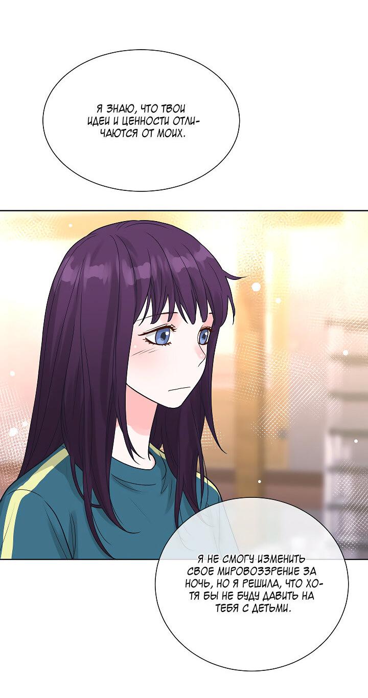 Манга Отношения, что уже были однажды - Глава 104 Страница 50