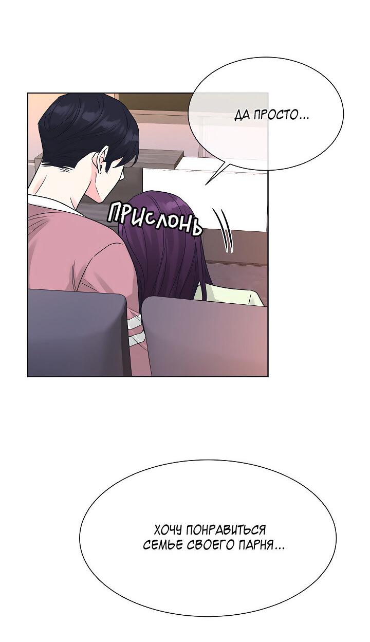 Манга Отношения, что уже были однажды - Глава 104 Страница 9