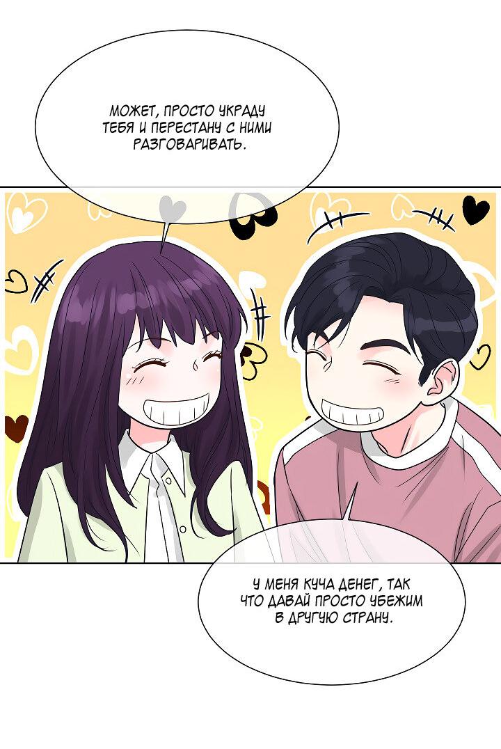 Манга Отношения, что уже были однажды - Глава 104 Страница 6