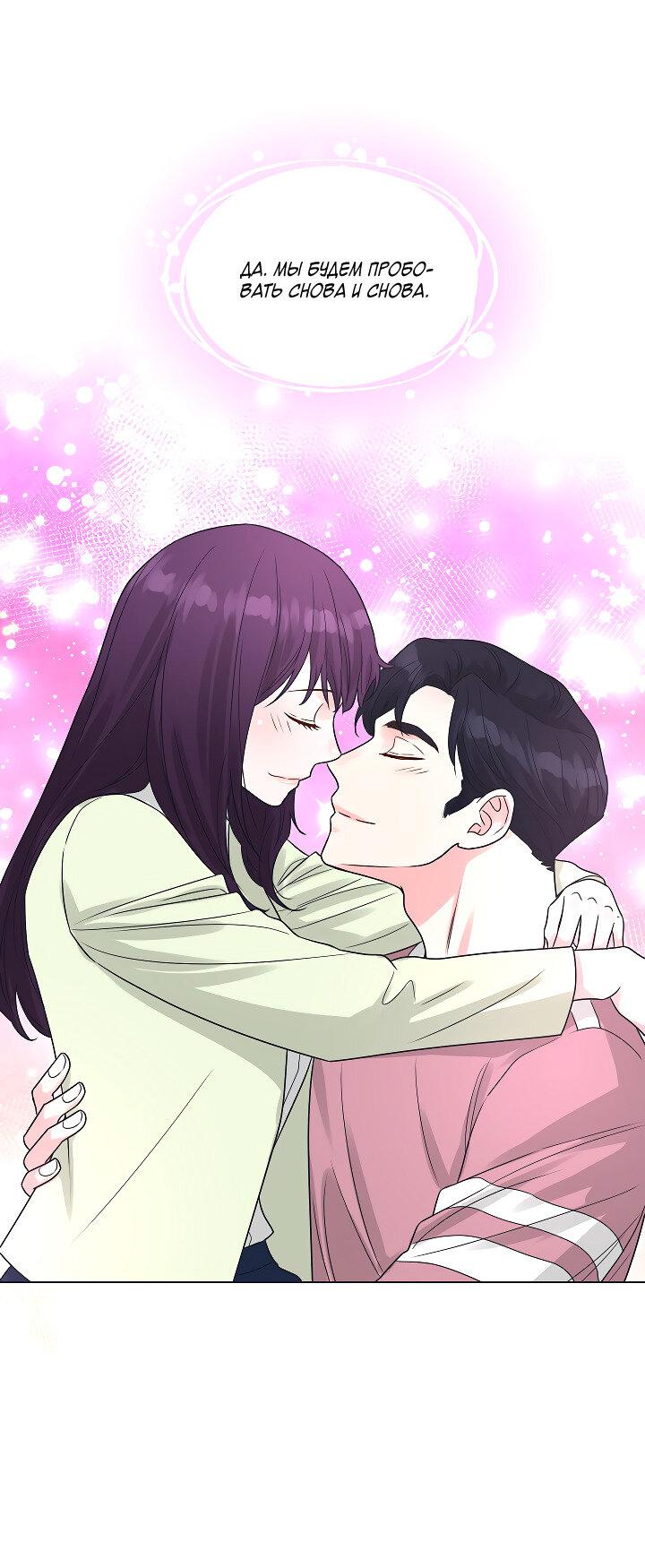 Манга Отношения, что уже были однажды - Глава 104 Страница 17