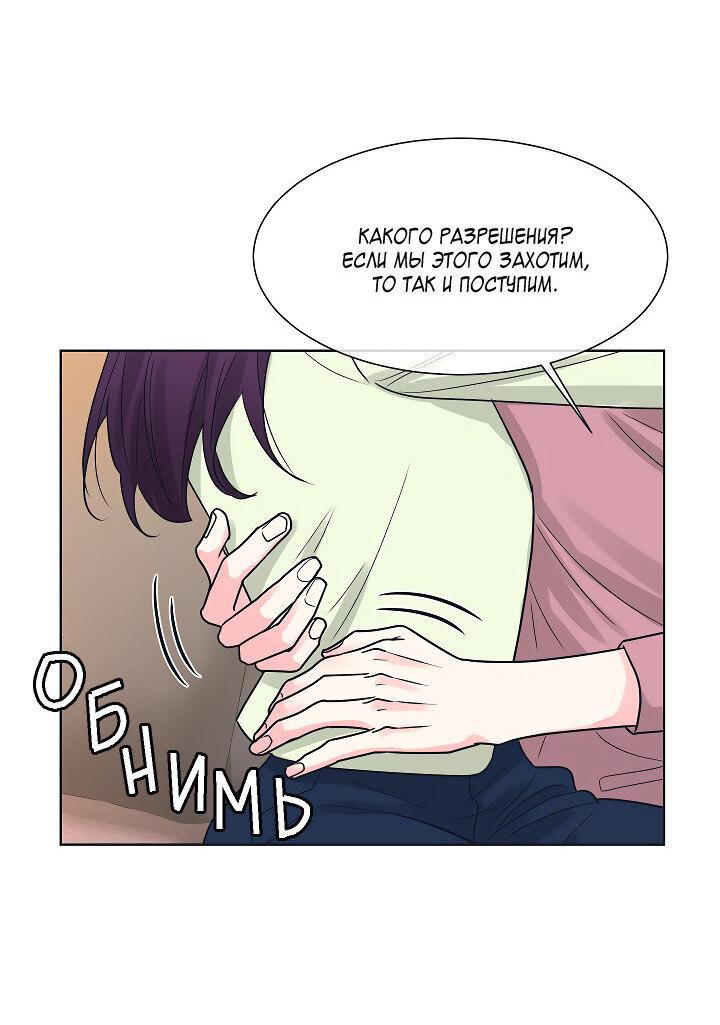 Манга Отношения, что уже были однажды - Глава 104 Страница 15