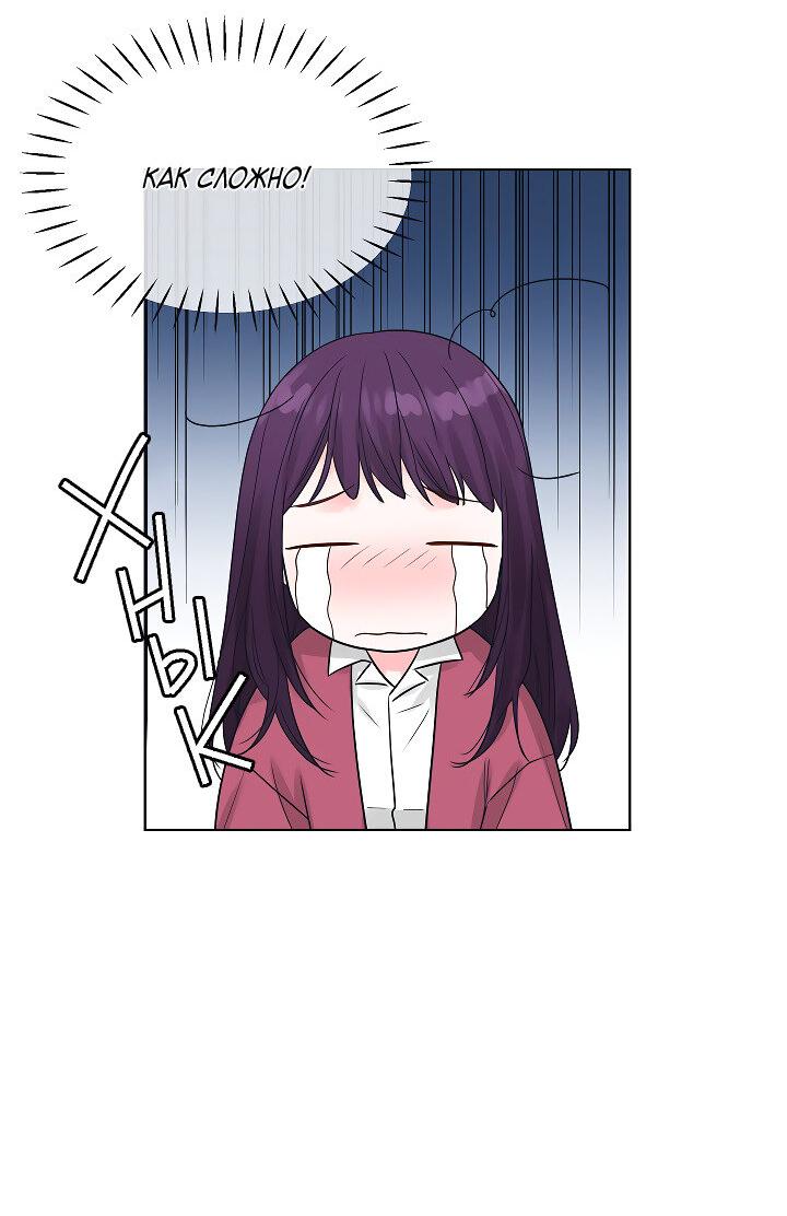 Манга Отношения, что уже были однажды - Глава 104 Страница 36