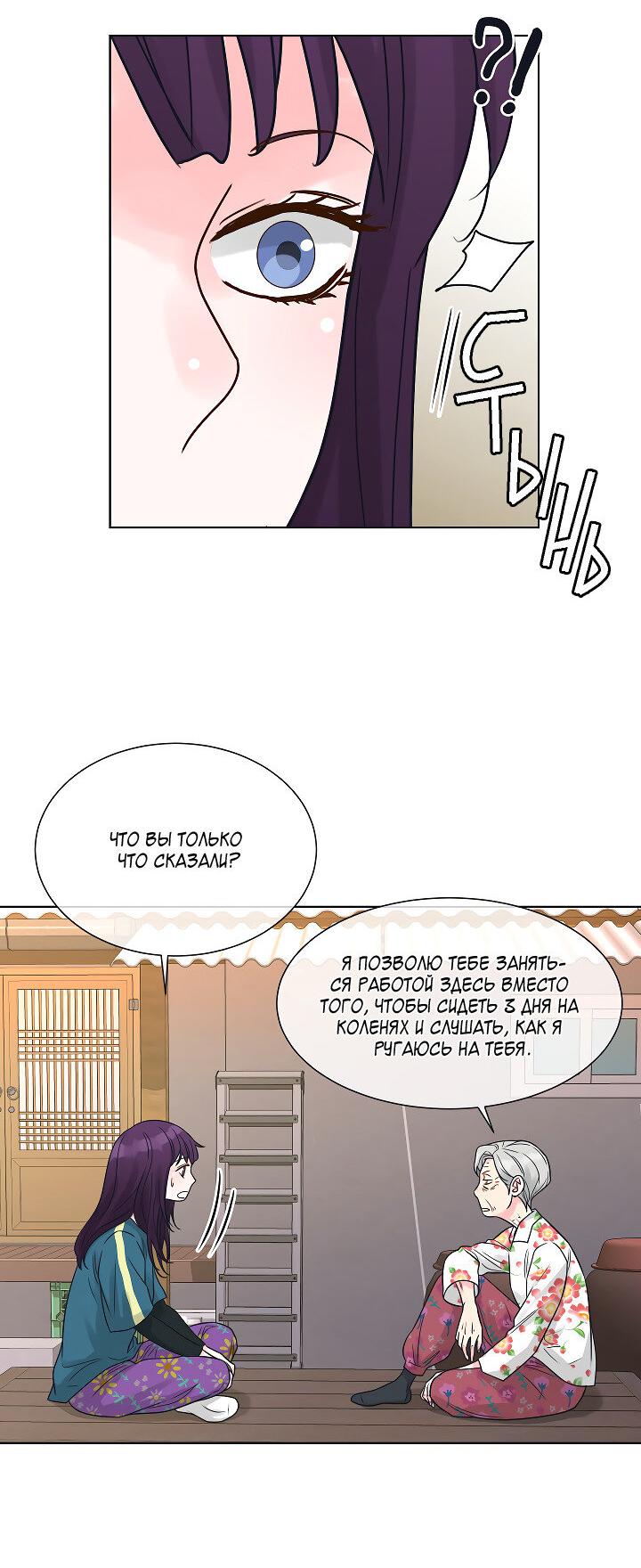 Манга Отношения, что уже были однажды - Глава 104 Страница 44