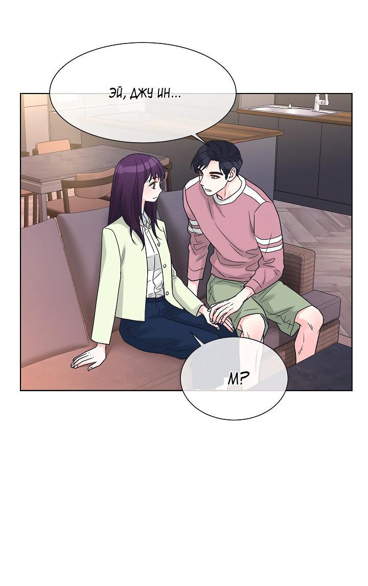 Манга Отношения, что уже были однажды - Глава 104 Страница 7
