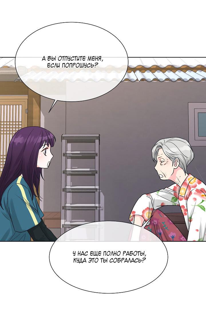 Манга Отношения, что уже были однажды - Глава 104 Страница 40