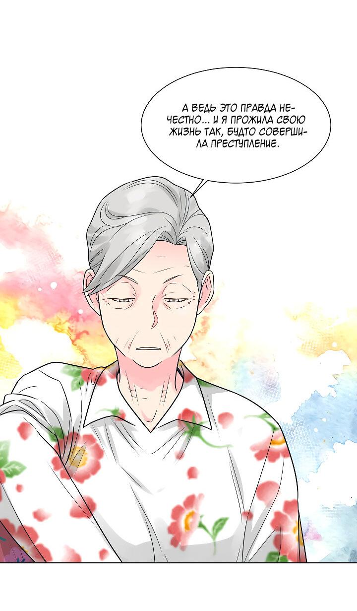 Манга Отношения, что уже были однажды - Глава 104 Страница 49