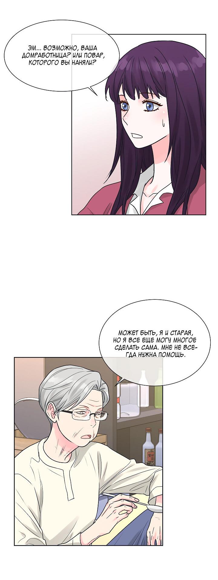 Манга Отношения, что уже были однажды - Глава 104 Страница 31