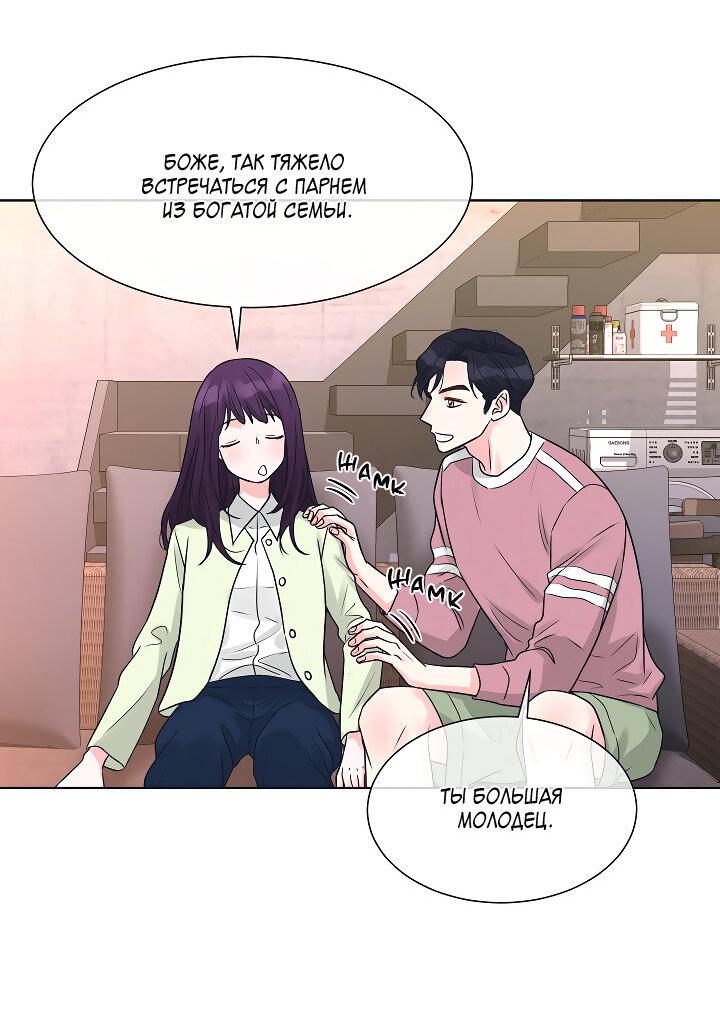 Манга Отношения, что уже были однажды - Глава 104 Страница 3