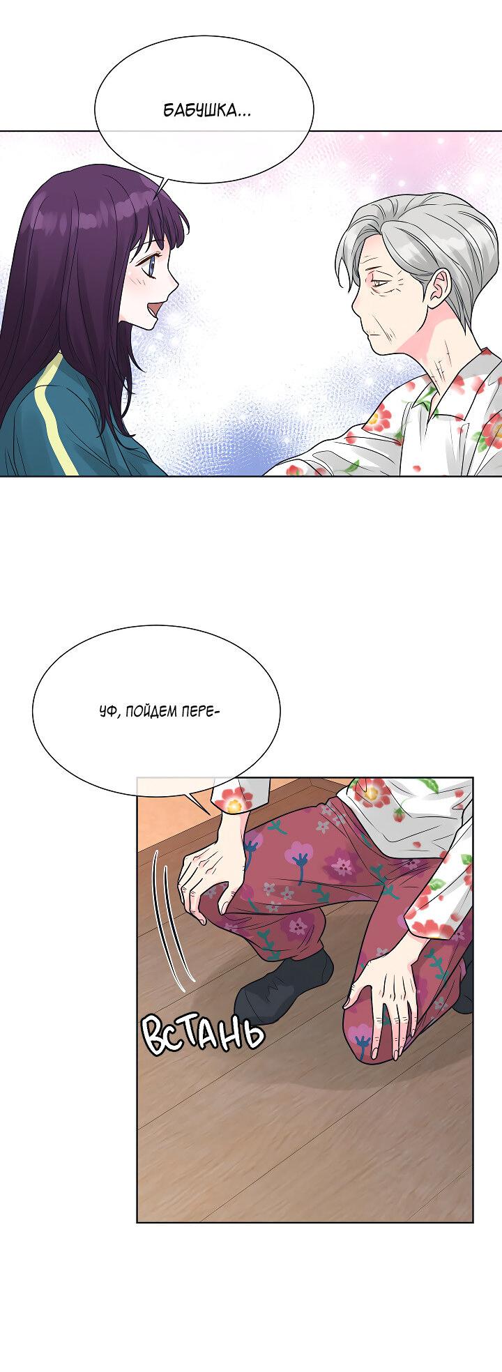 Манга Отношения, что уже были однажды - Глава 104 Страница 51