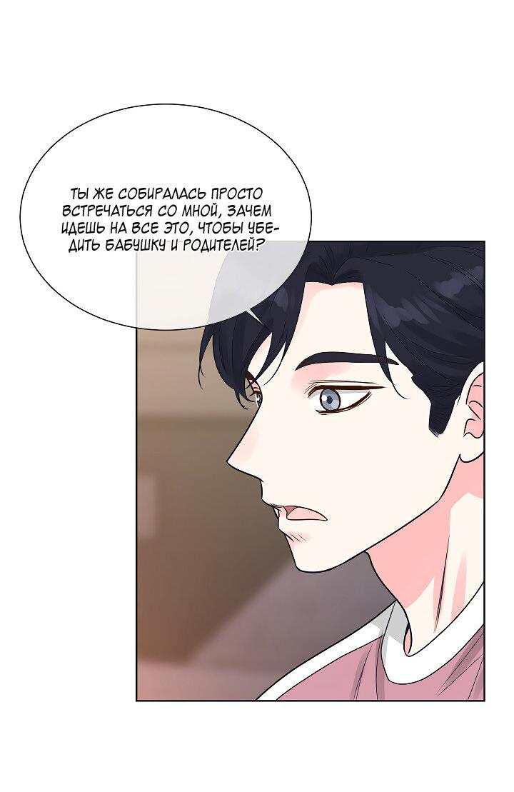Манга Отношения, что уже были однажды - Глава 104 Страница 8