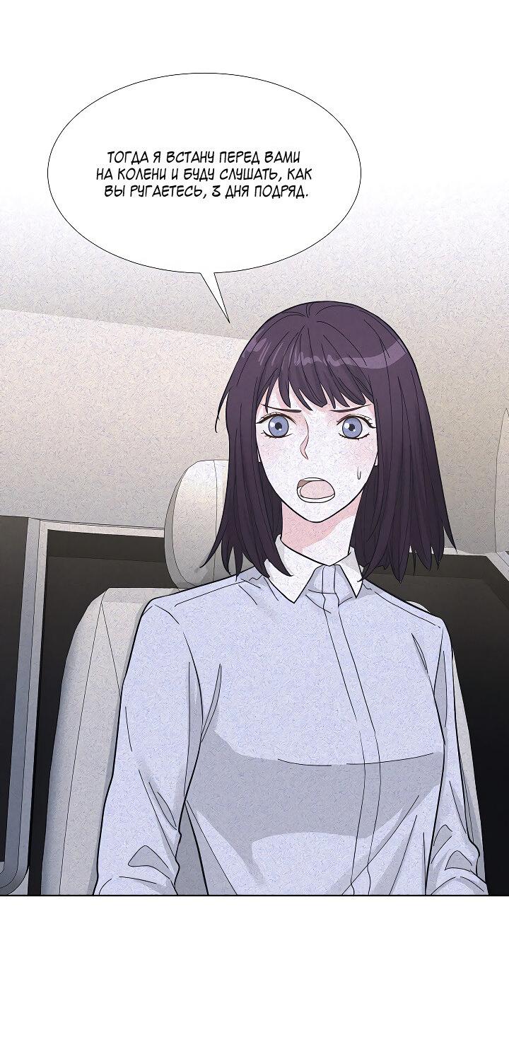 Манга Отношения, что уже были однажды - Глава 104 Страница 24