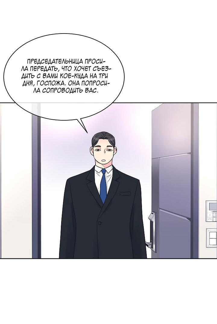 Манга Отношения, что уже были однажды - Глава 104 Страница 20