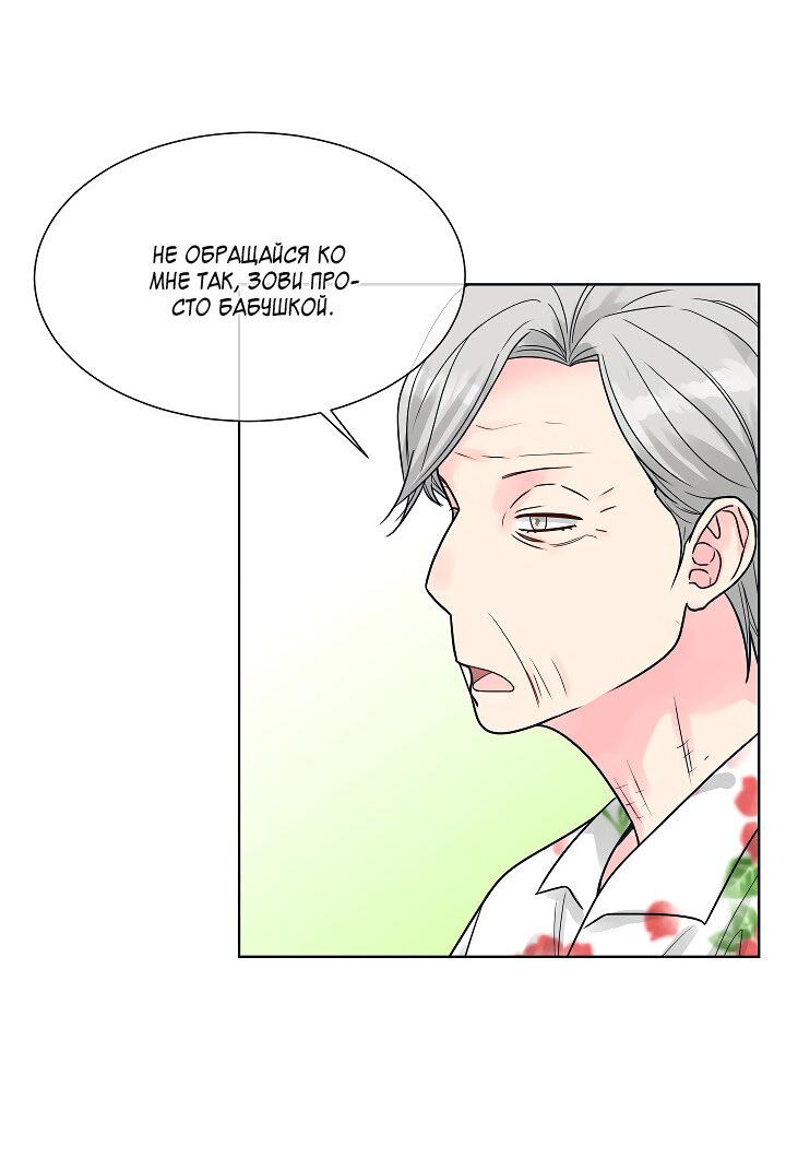 Манга Отношения, что уже были однажды - Глава 104 Страница 46
