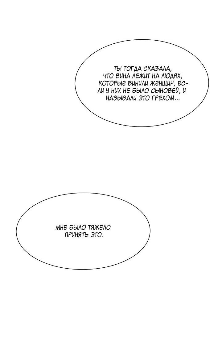 Манга Отношения, что уже были однажды - Глава 104 Страница 48
