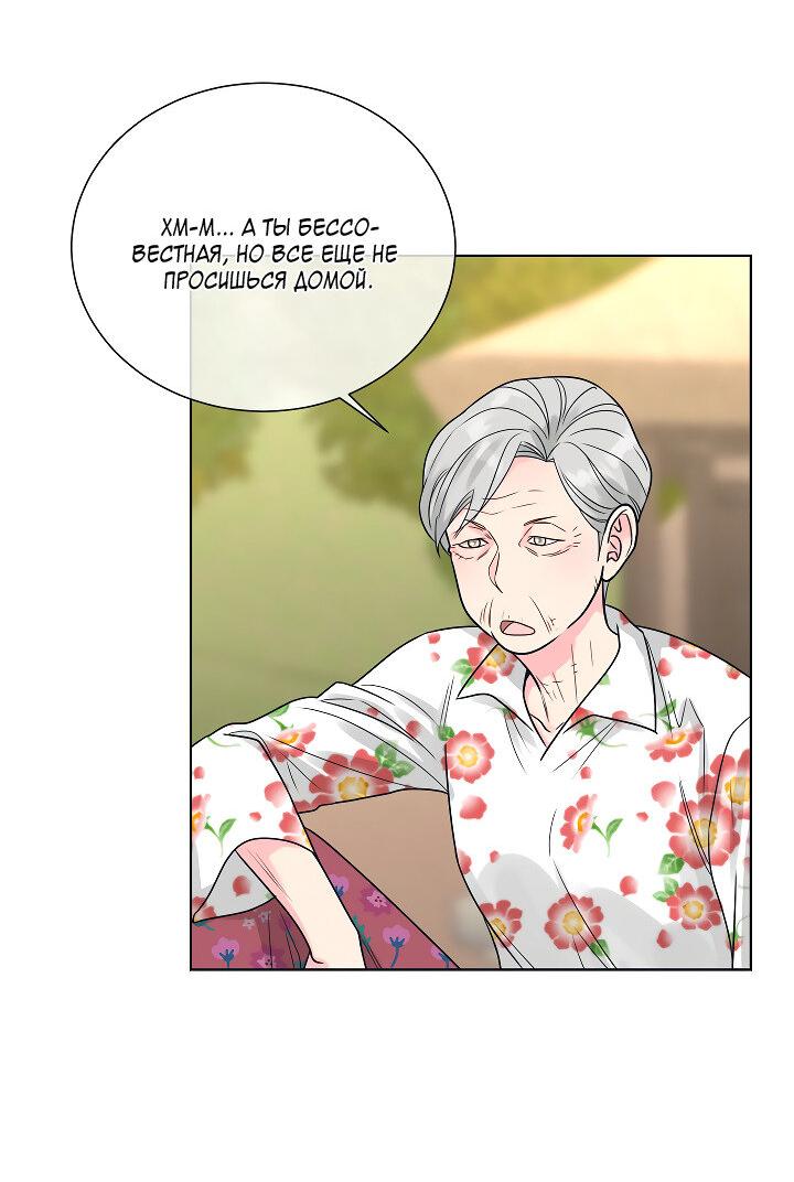 Манга Отношения, что уже были однажды - Глава 104 Страница 39
