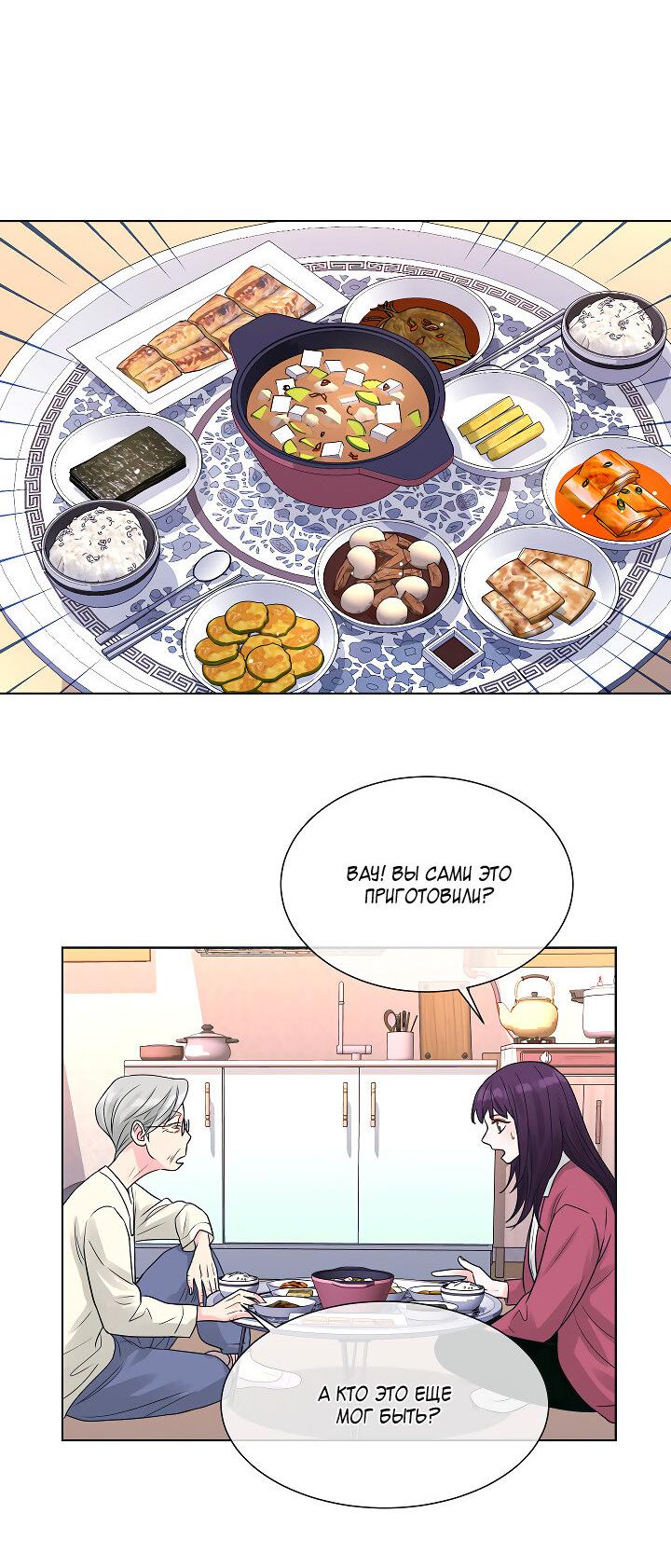 Манга Отношения, что уже были однажды - Глава 104 Страница 30