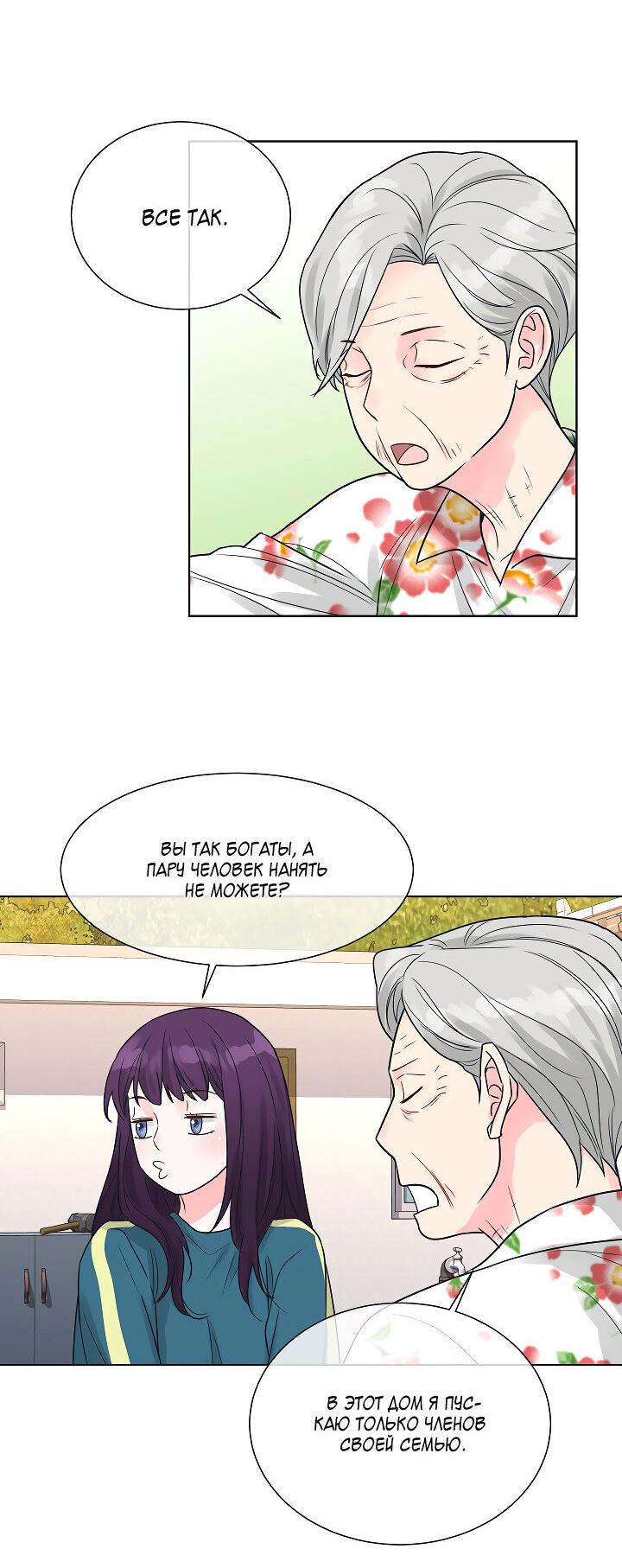 Манга Отношения, что уже были однажды - Глава 104 Страница 42