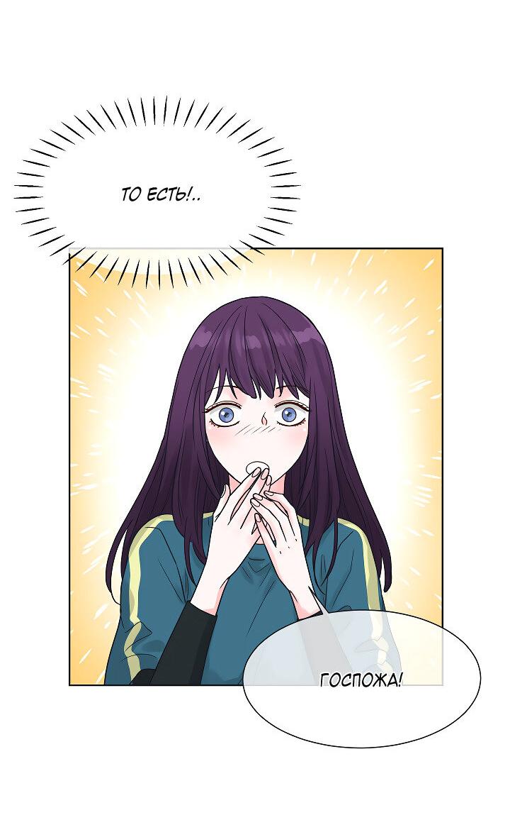 Манга Отношения, что уже были однажды - Глава 104 Страница 45